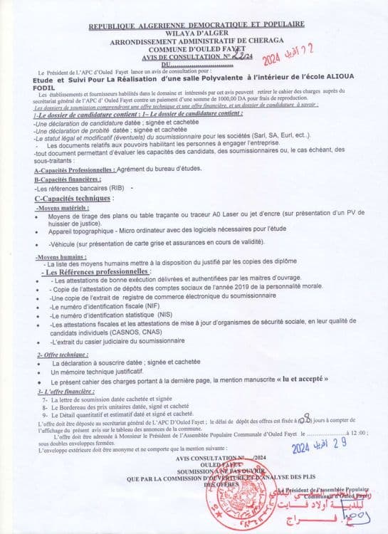 consultation N°22/2024 etude et suivi pour la réalisation d'une salle polyvalente à l'interieur de l'ecole alioua fodil